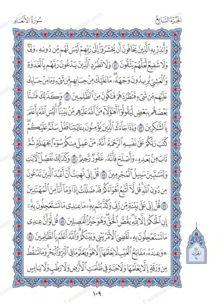 Surah Al Anam faizeislam (6)