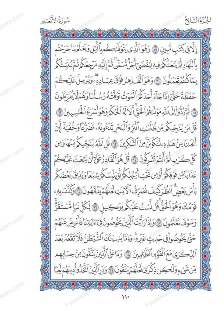 Surah Al Anam faizeislam (7)