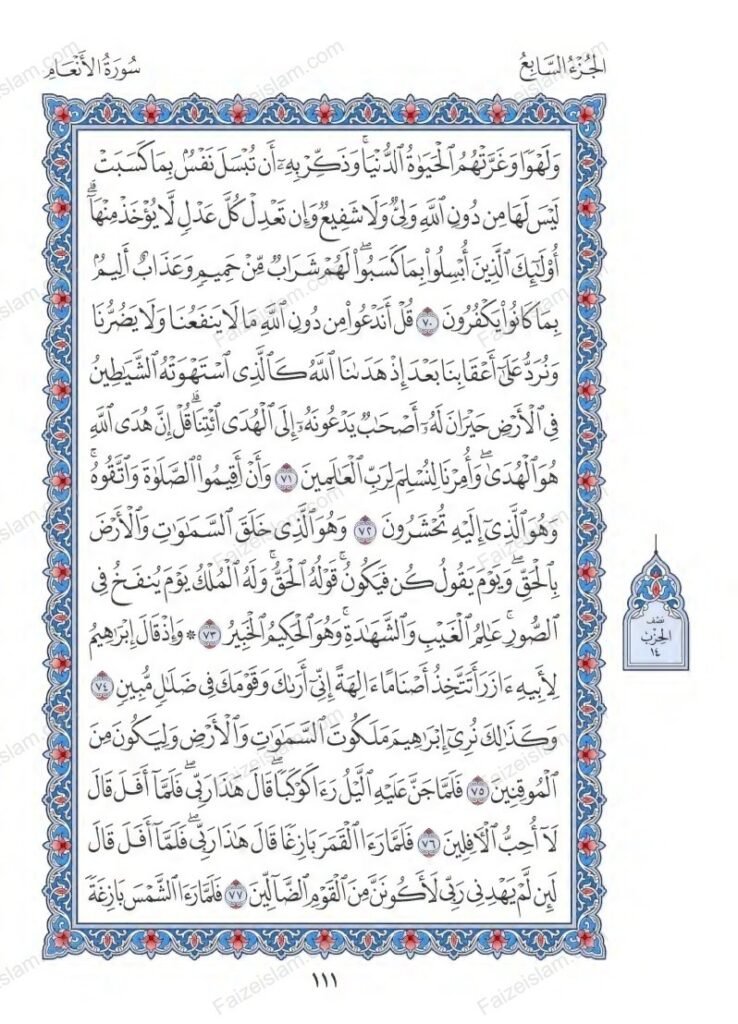 Surah Al Anam faizeislam (8)