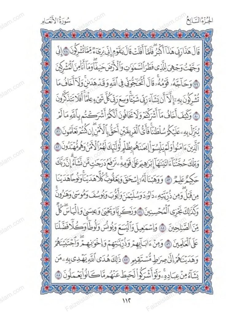 Surah Al Anam faizeislam (9)