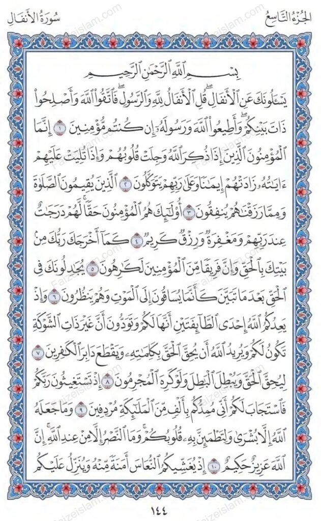 Surah Al Anfal faizeislam (1)
