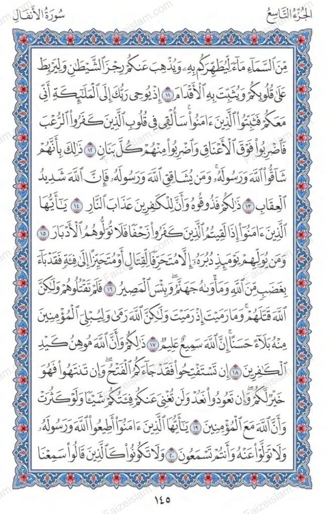 Surah Al Anfal faizeislam (2)