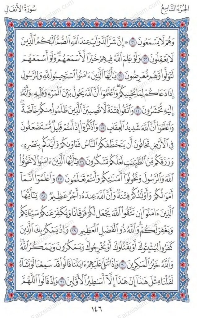 Surah Al Anfal faizeislam (3)