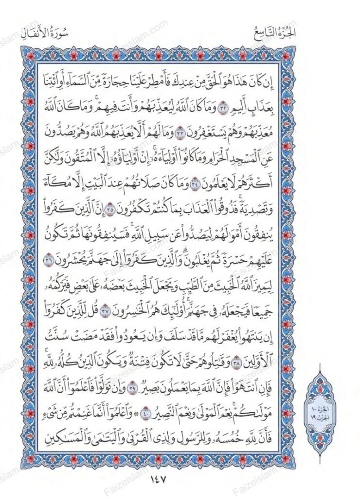 Surah Al Anfal faizeislam (4)