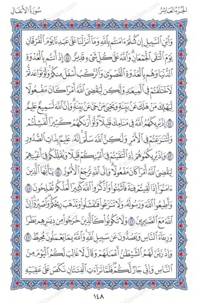 Surah Al Anfal faizeislam (5)