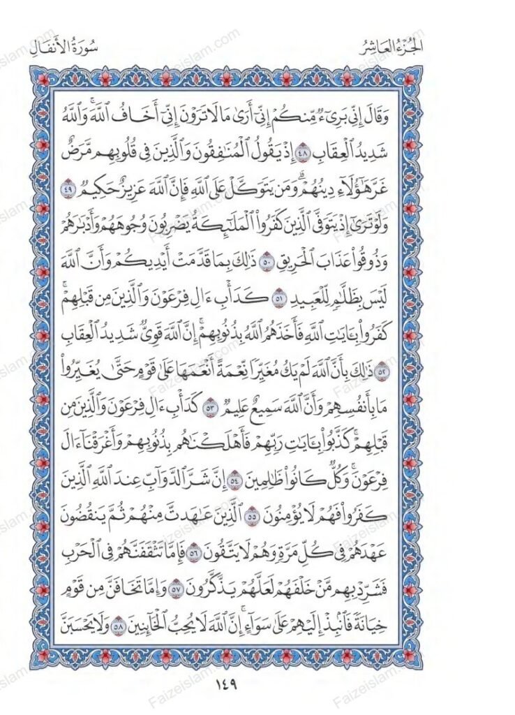Surah Al Anfal faizeislam (6)