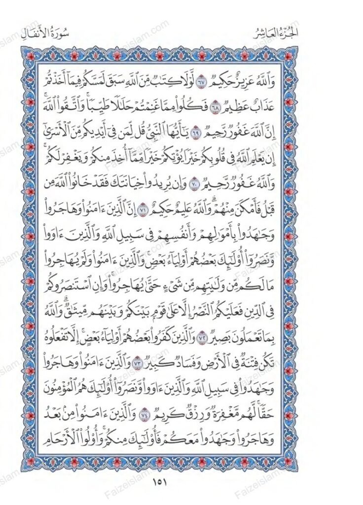Surah Al Anfal faizeislam (8)
