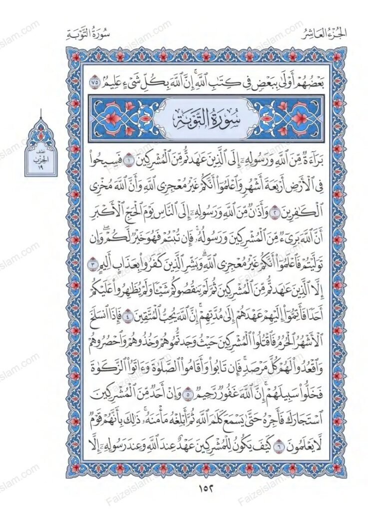 Surah Al Anfal faizeislam (9)