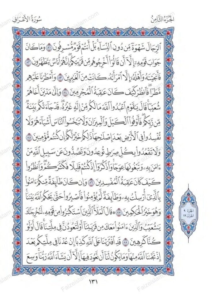 Surah Al Araf faizeislam (10)