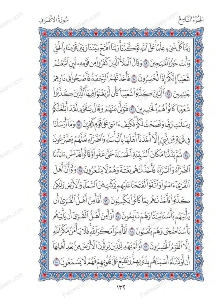 Surah Al Araf faizeislam (11)