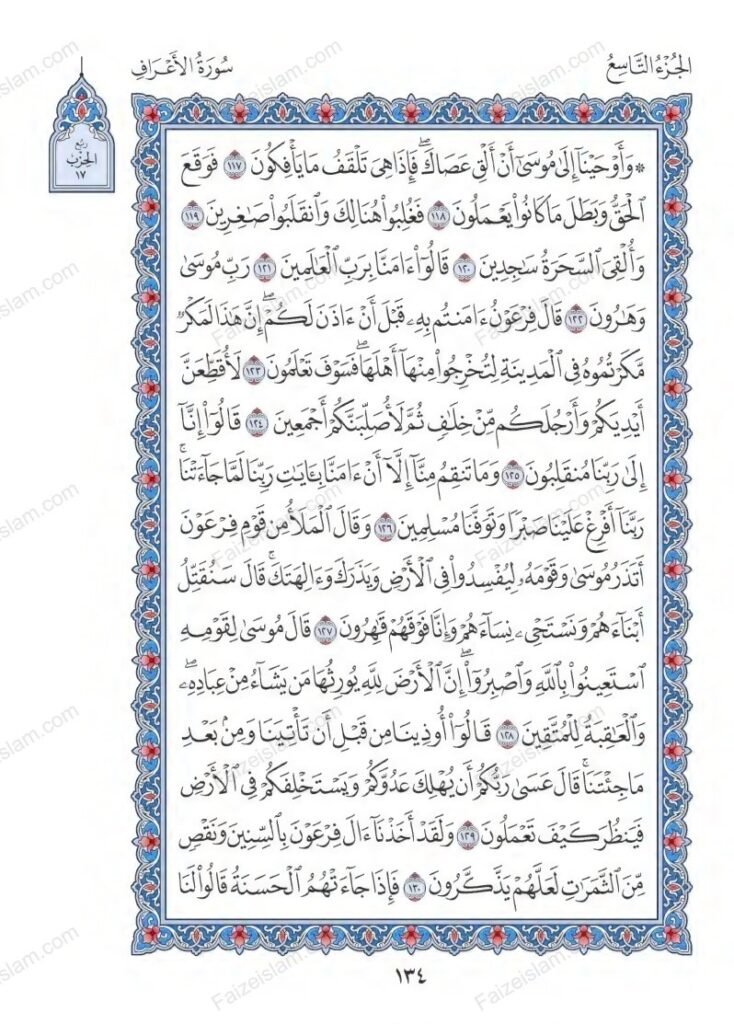 Surah Al Araf faizeislam (13)