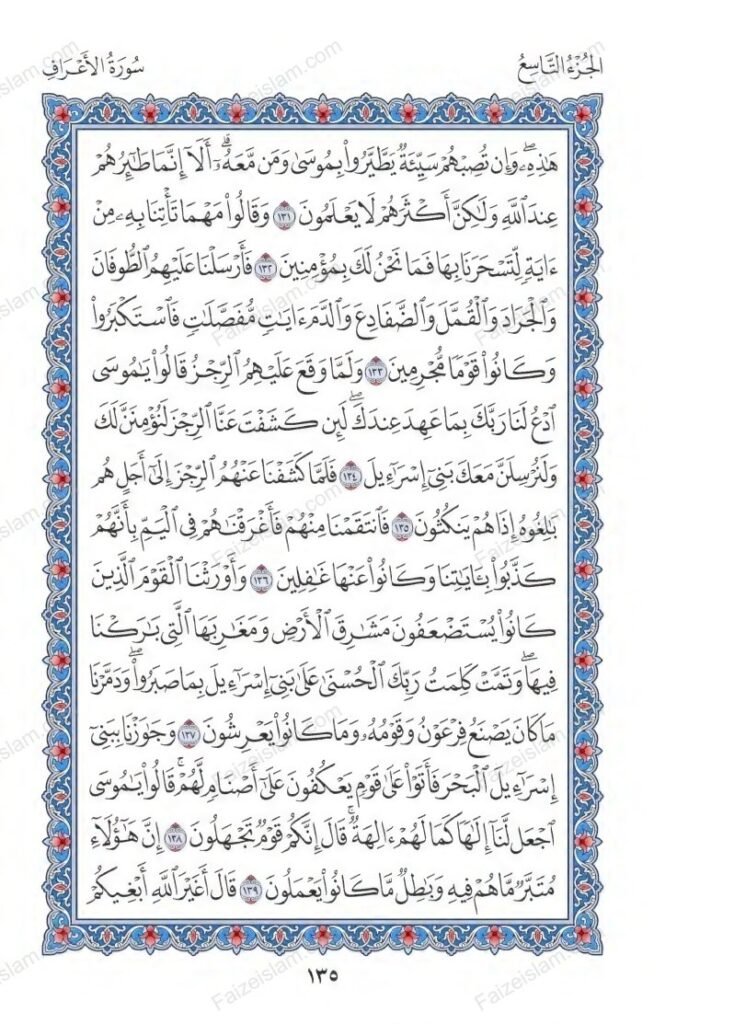 Surah Al Araf faizeislam (14)