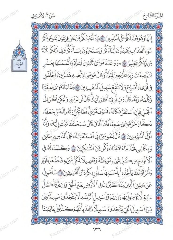 Surah Al Araf faizeislam (15)