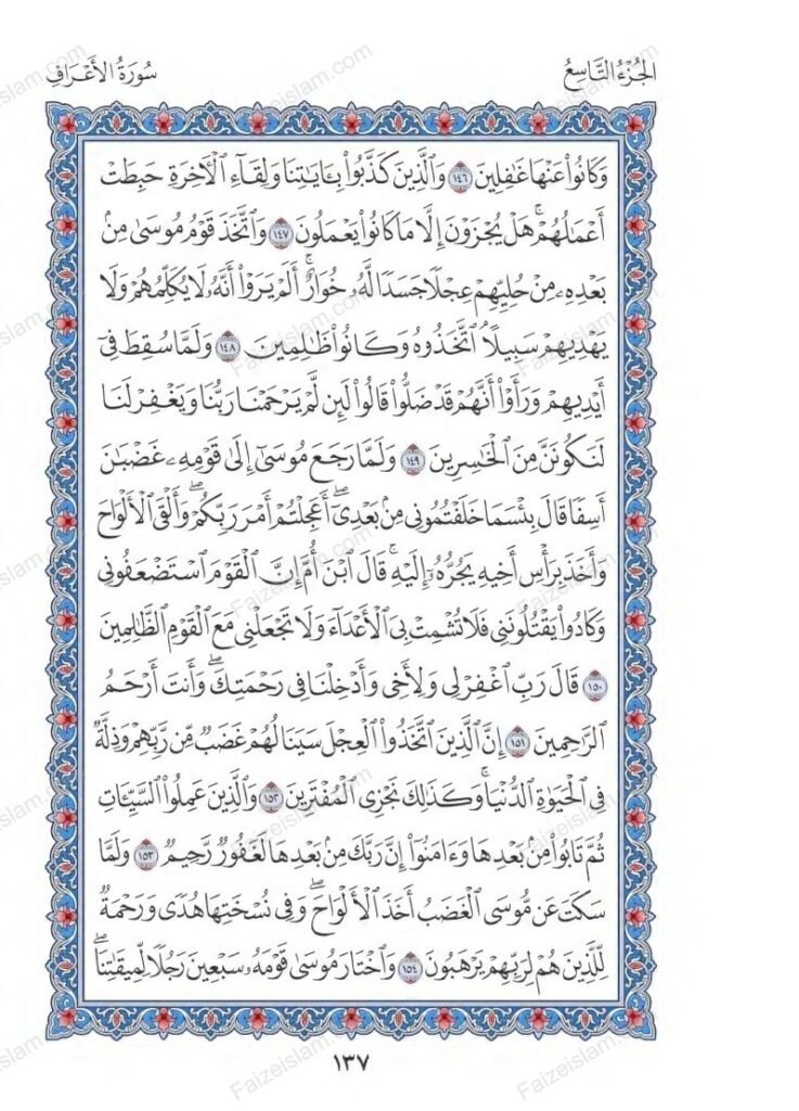 Surah Al Araf faizeislam (16)