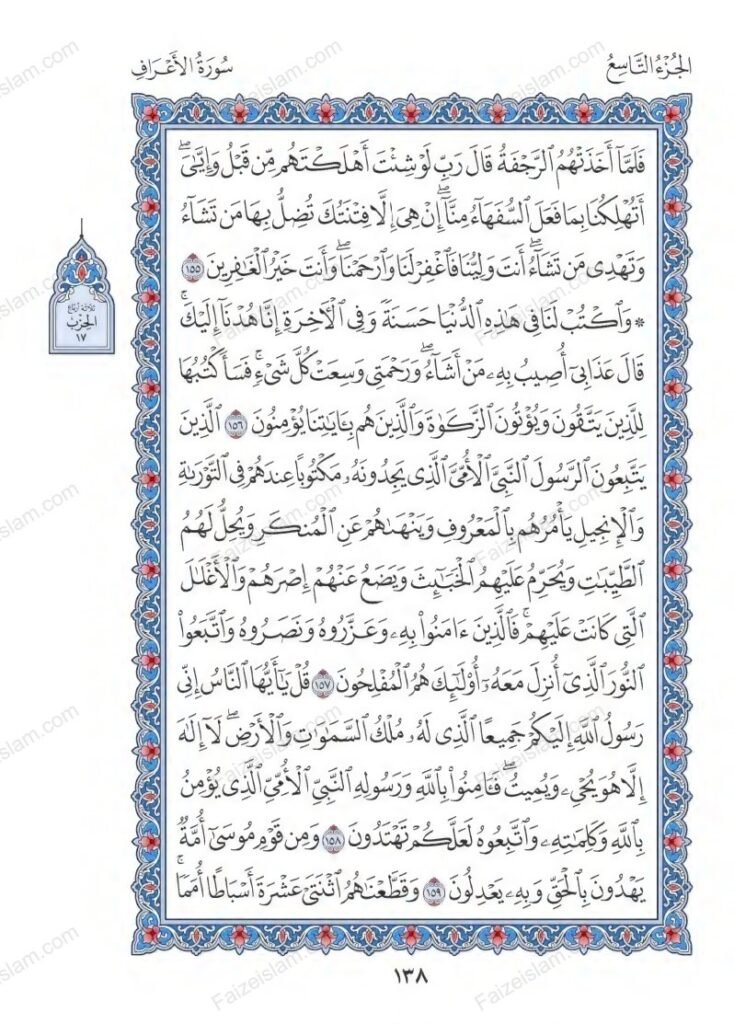 Surah Al Araf faizeislam (17)