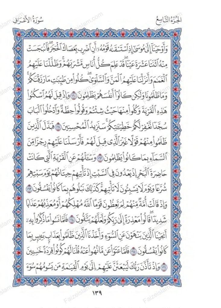 Surah Al Araf faizeislam (18)