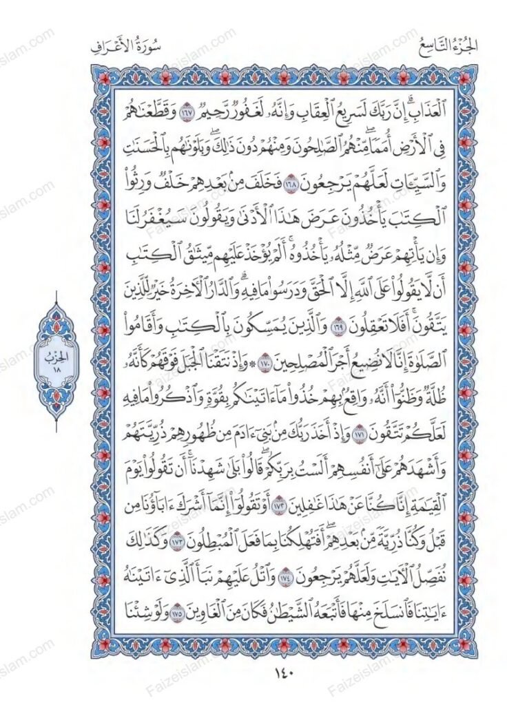 Surah Al Araf faizeislam (19)