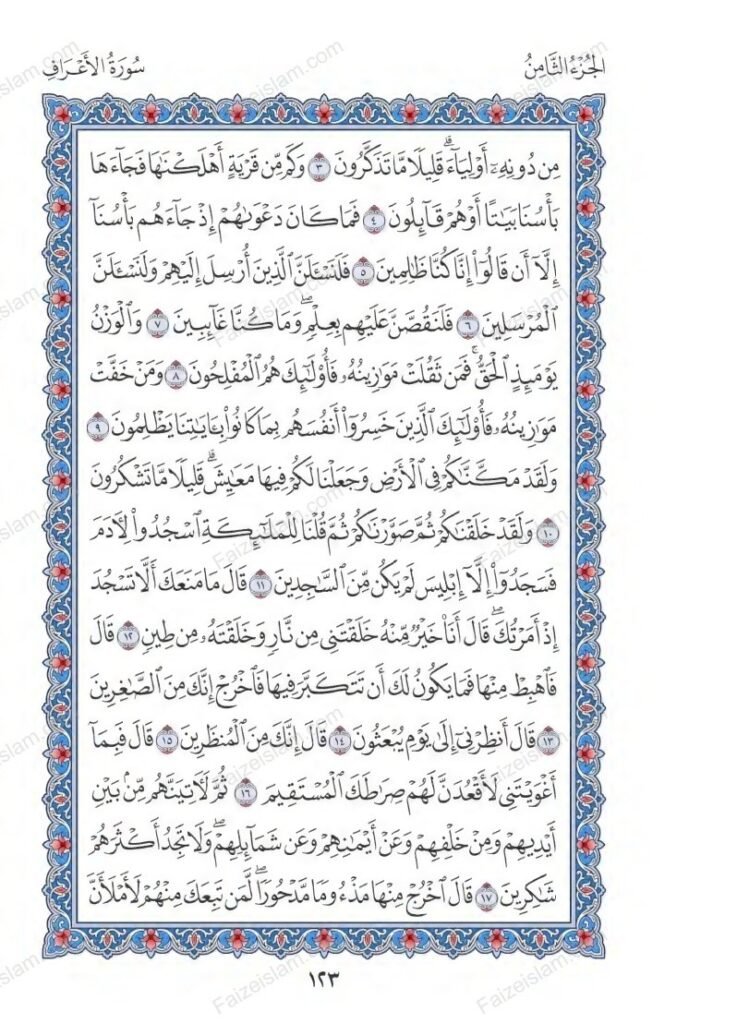 Surah Al Araf faizeislam (2)