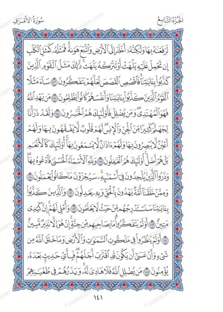 Surah Al Araf faizeislam (20)