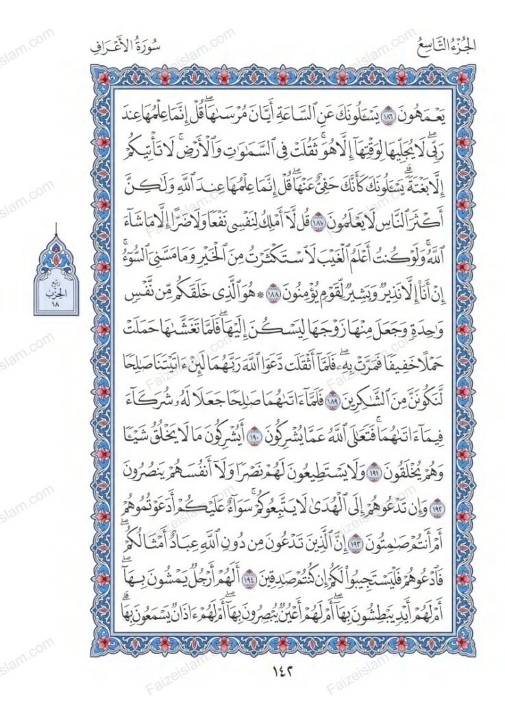 Surah Al Araf faizeislam (21)