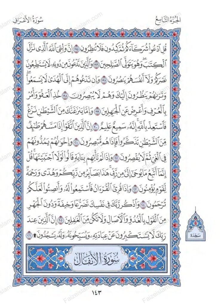 Surah Al Araf faizeislam (22)