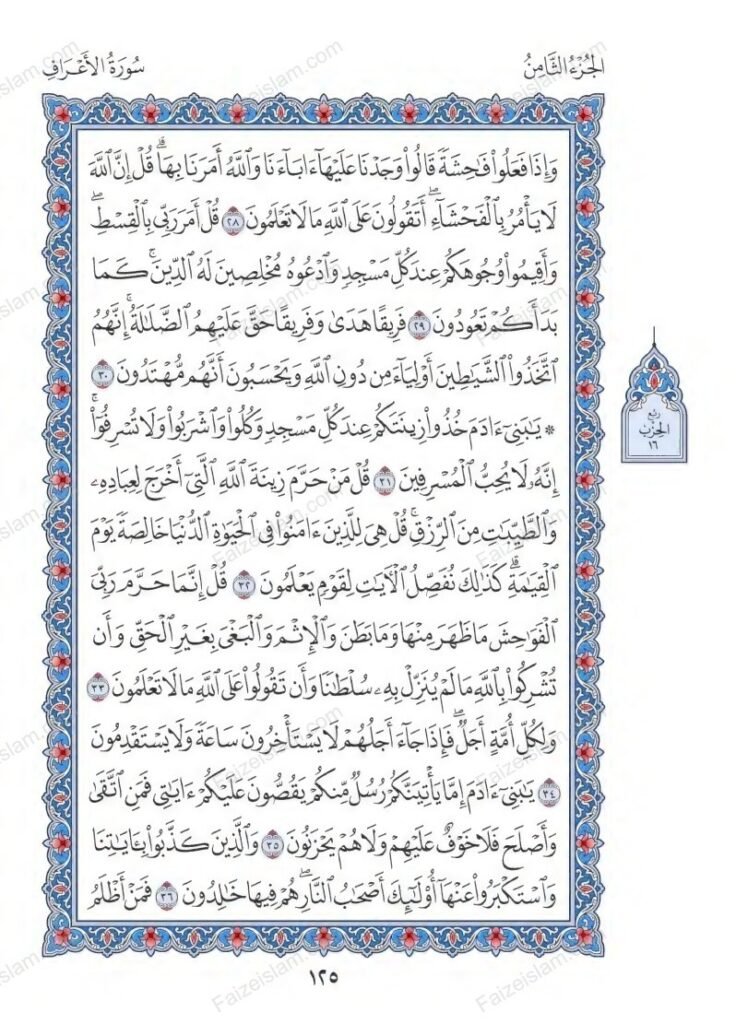 Surah Al Araf faizeislam (4)