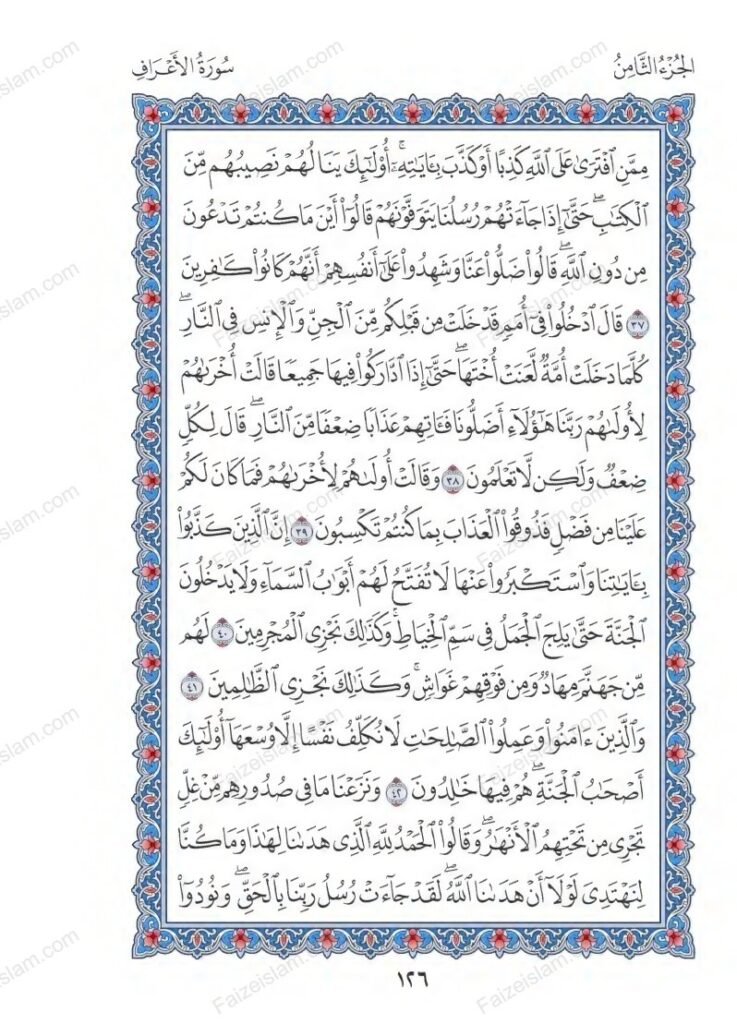 Surah Al Araf faizeislam (5)