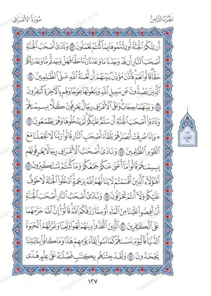 Surah Al Araf faizeislam (6)