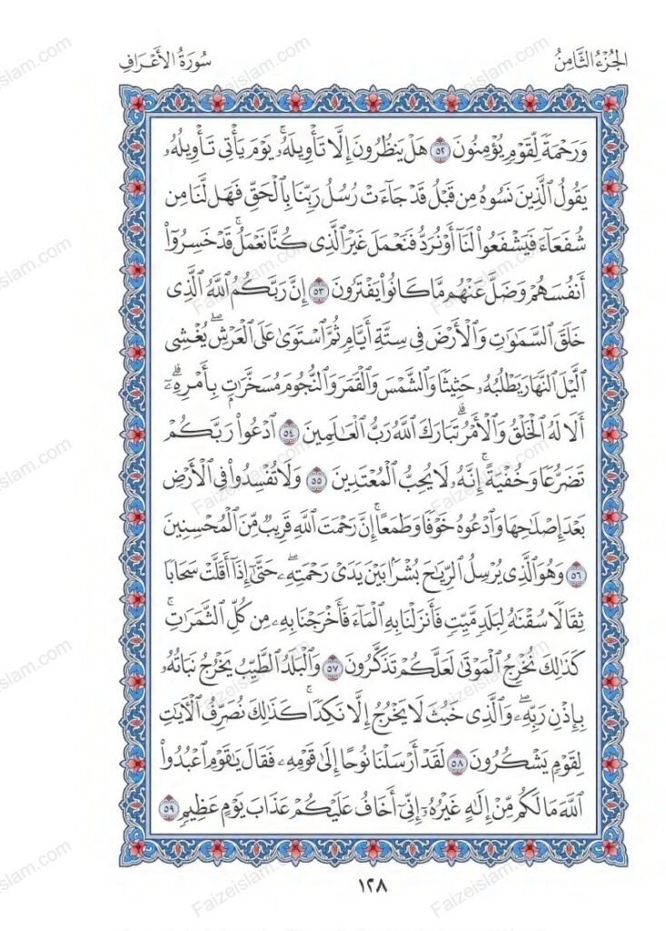 Surah Al Araf faizeislam (7)