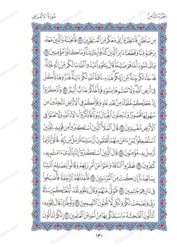 Surah Al Araf faizeislam (9)