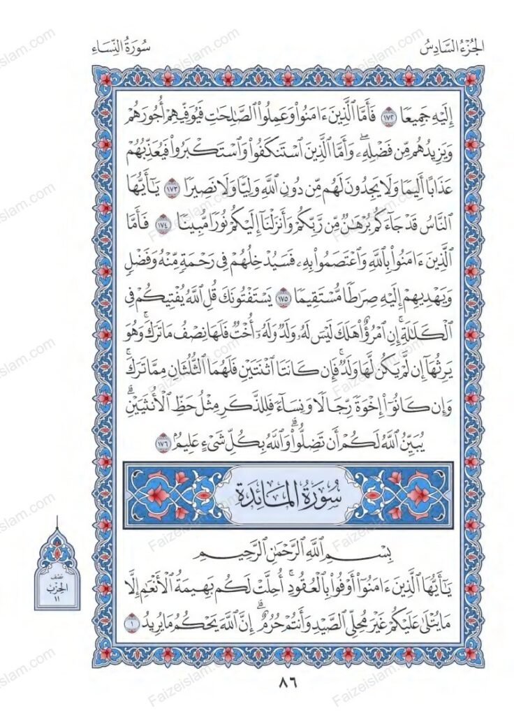 Surah Al Maidah faizeislam (1)