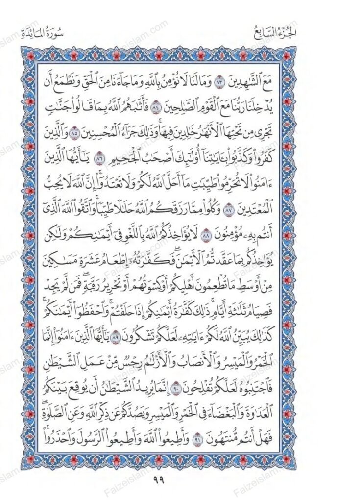 Surah Al Maidah faizeislam (14)