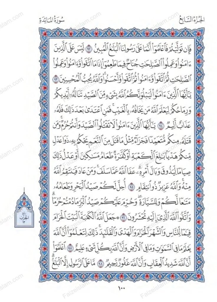 Surah Al Maidah faizeislam (15)