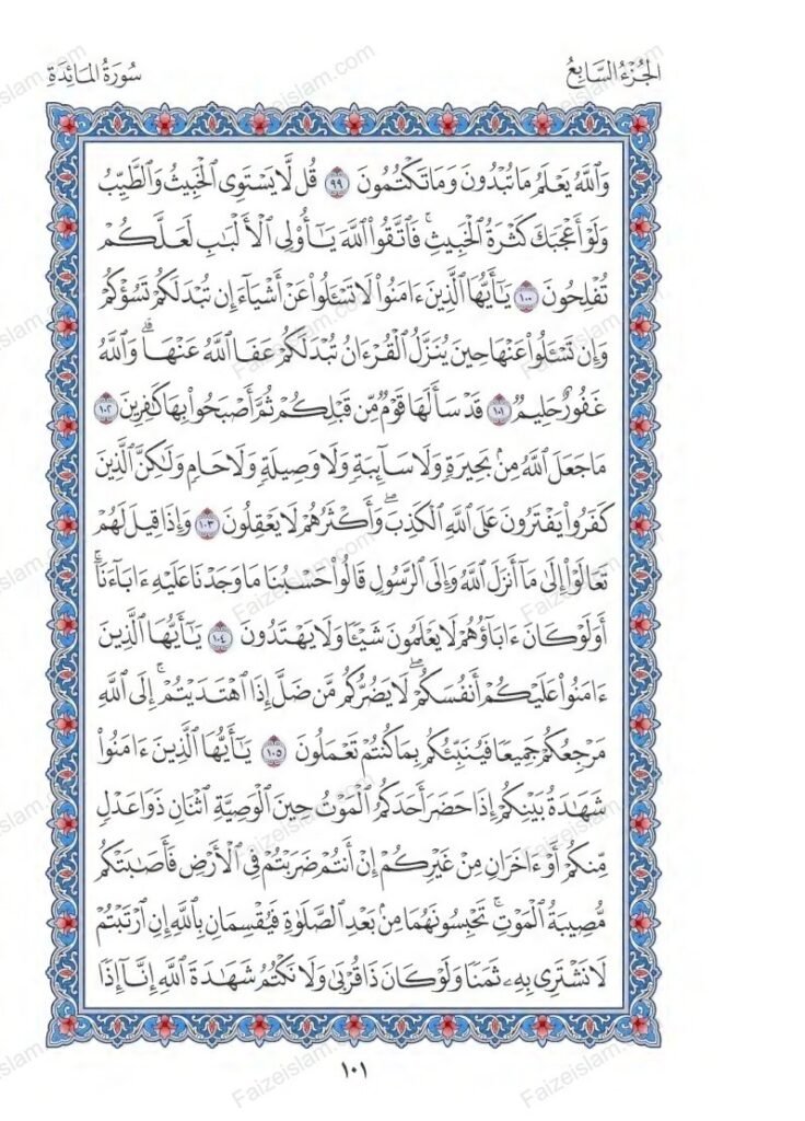 Surah Al Maidah faizeislam (16)