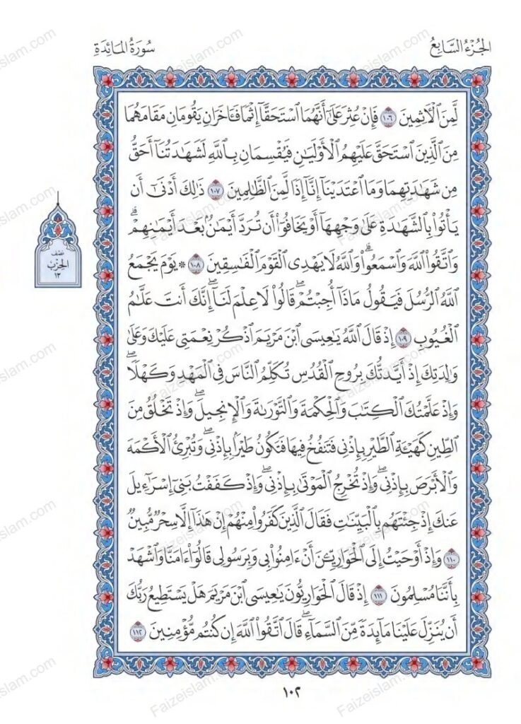 Surah Al Maidah faizeislam (17)