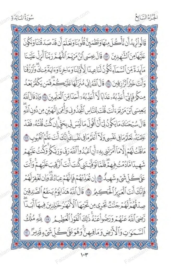 Surah Al Maidah faizeislam (18)