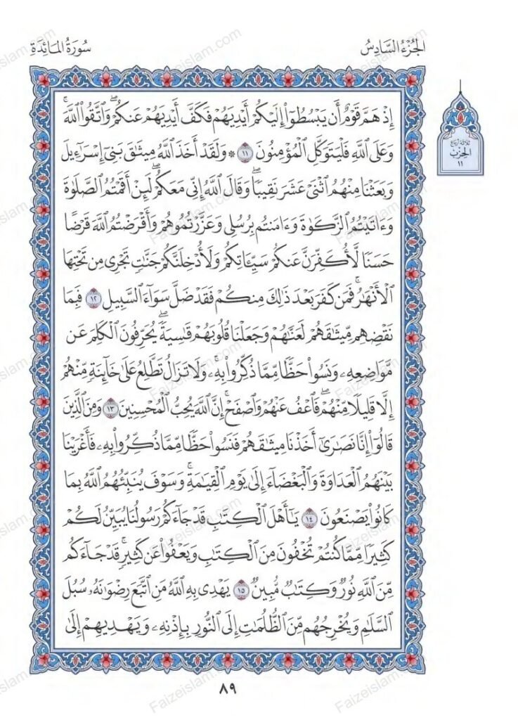 Surah Al Maidah faizeislam (4)