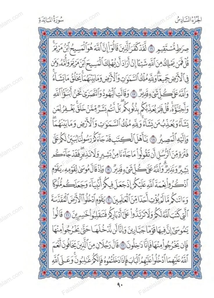 Surah Al Maidah faizeislam (5)