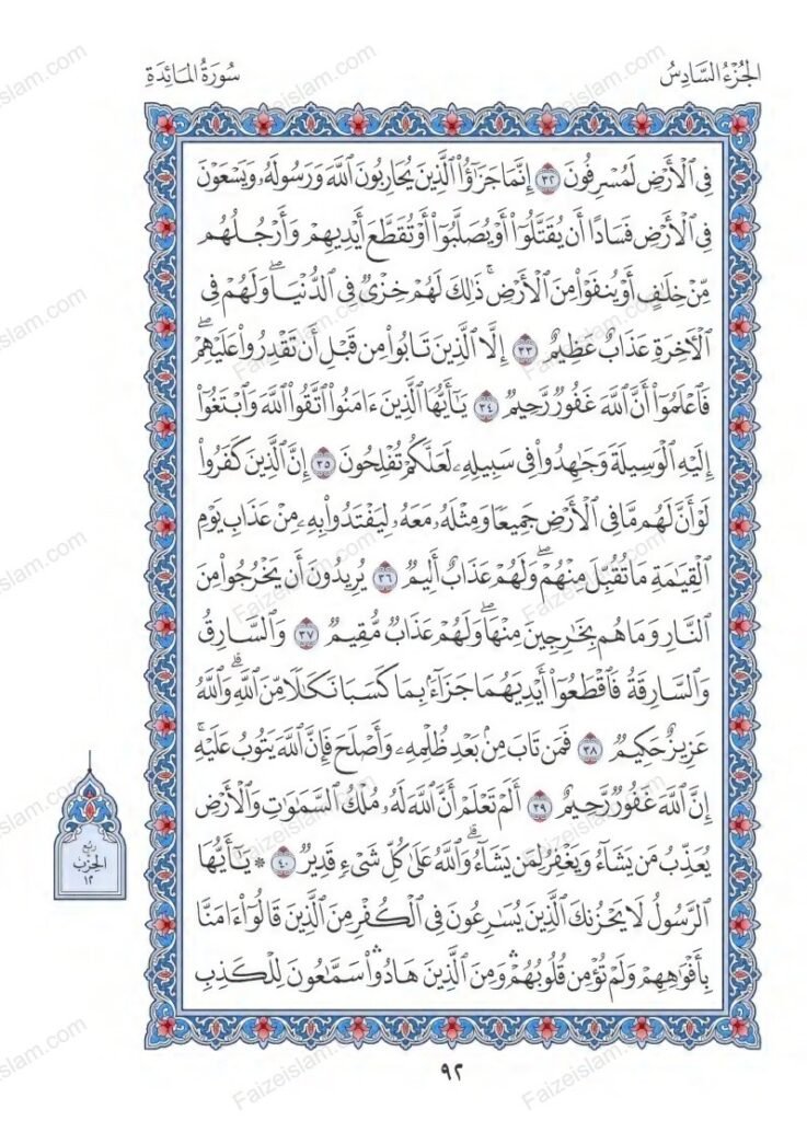 Surah Al Maidah faizeislam (7)