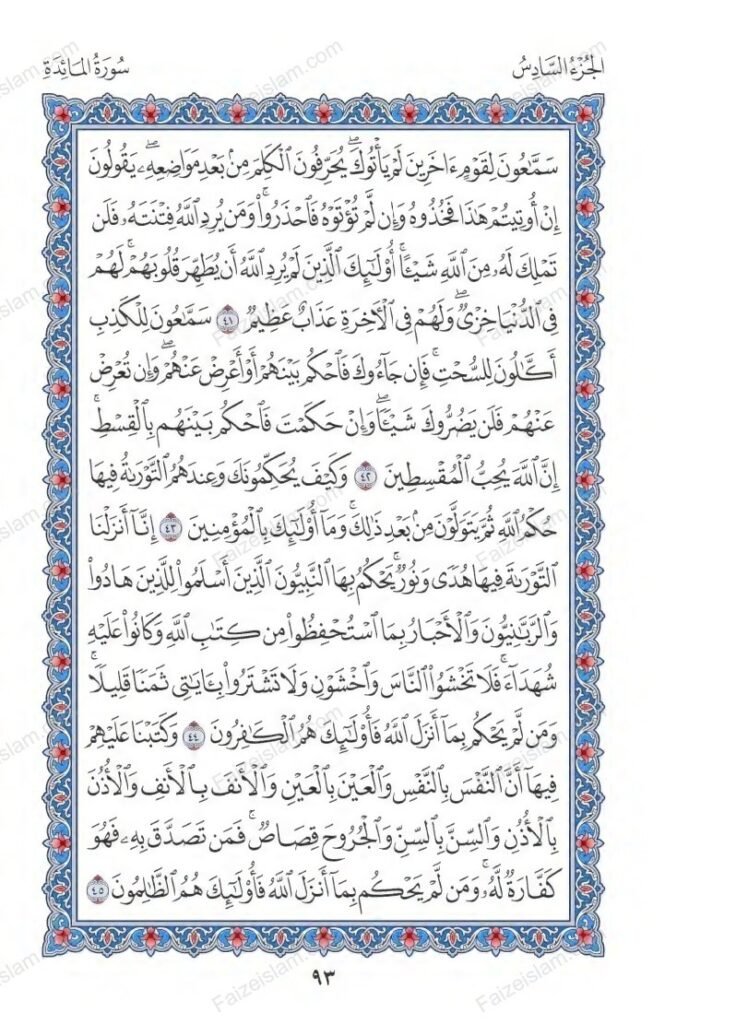 Surah Al Maidah faizeislam (8)