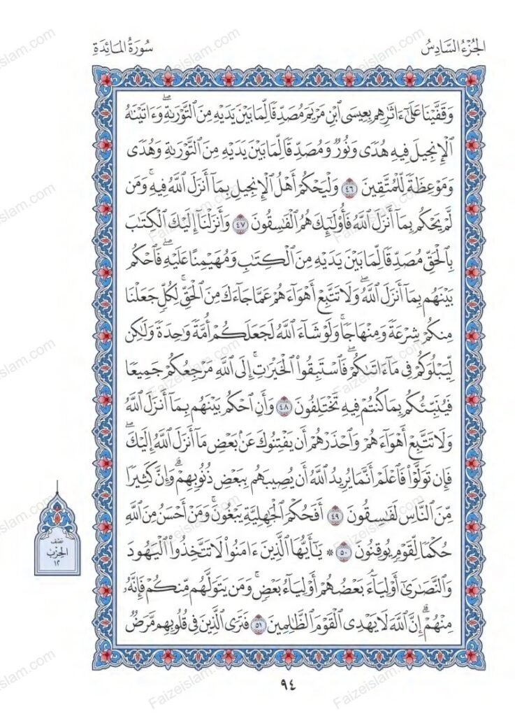 Surah Al Maidah faizeislam (9)