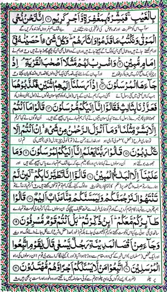 surah yaseen 2