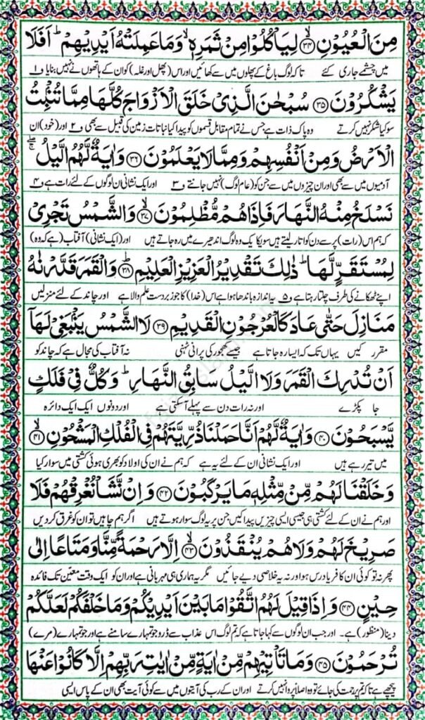 surah yaseen 4