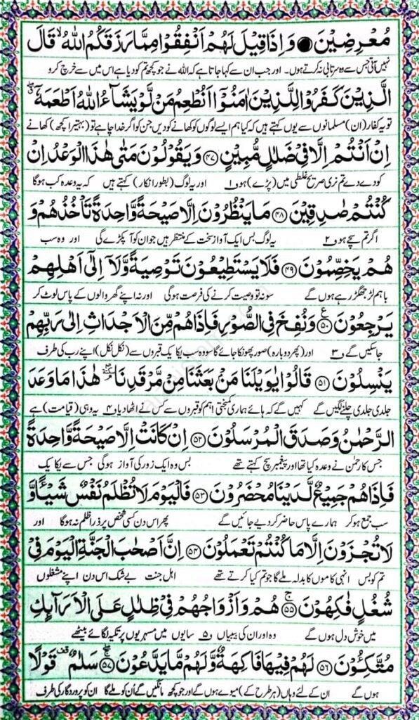 surah yaseen 5