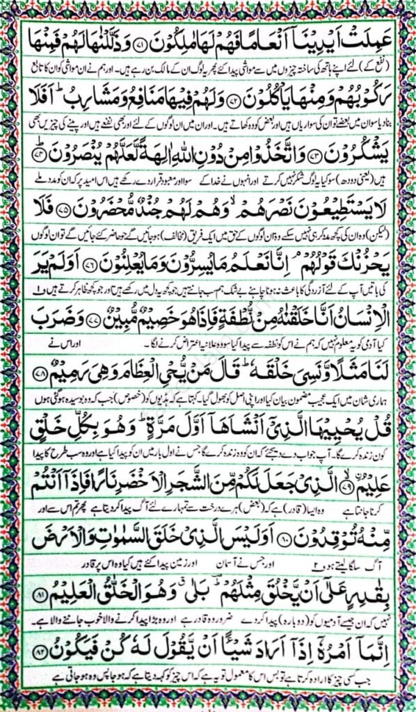 surah yaseen 7