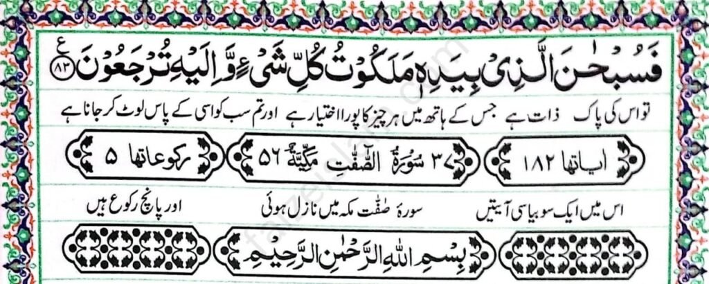 surah yaseen 8