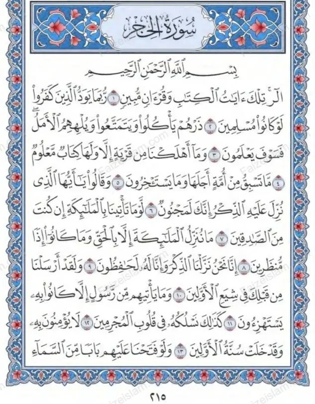 Surah Al Hijr by faiz e islam (1)