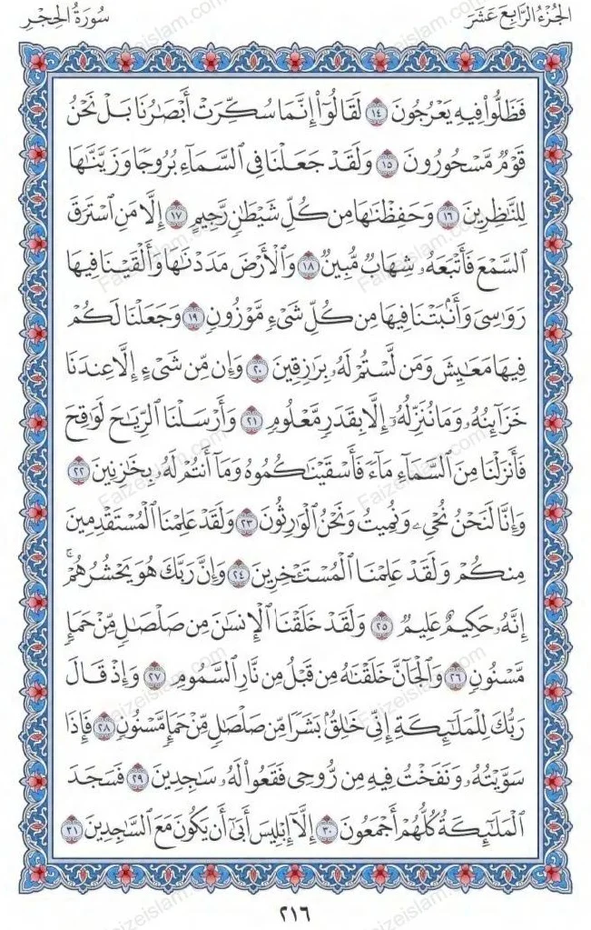 Surah Al Hijr by faiz e islam (2)