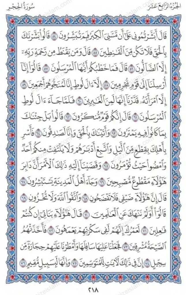 Surah Al Hijr by faiz e islam (4)