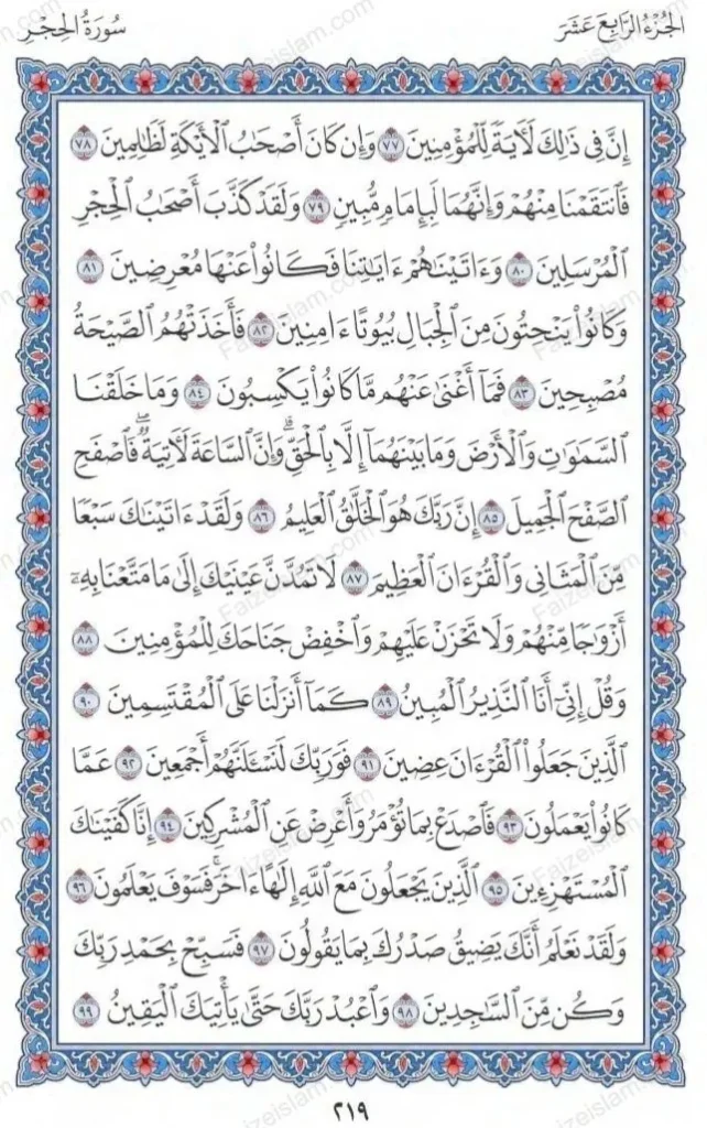 Surah Al Hijr by faiz e islam (5)